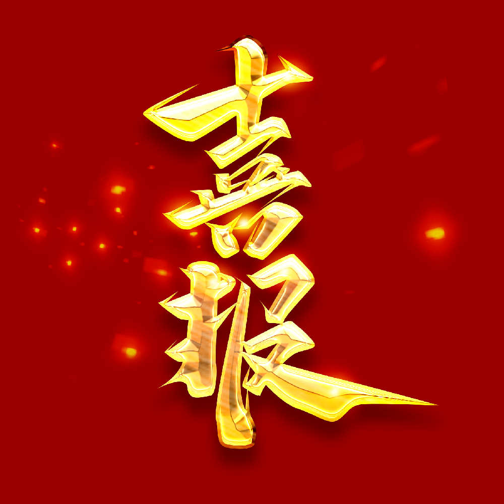 喜報(bào)！奮斗新征程  譜寫(xiě)新篇章—公司喜獲中國(guó)建設(shè)工程造價(jià)管理協(xié)會(huì)工程造價(jià)AAA企業(yè)信用評(píng)級(jí)